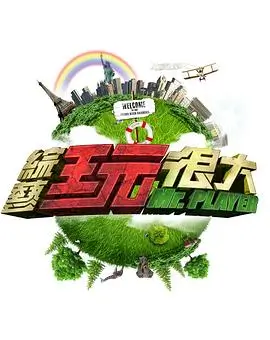 出发吧朋友旅行真人秀热门综艺在线观看